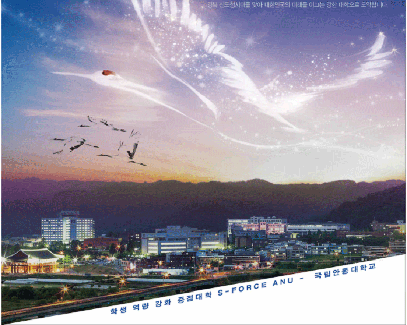 Đại học Andong Hàn Quốc